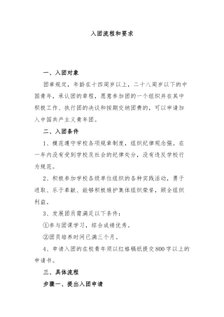 入团流程和要求
