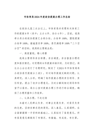 市体育局2024年度政协提案办理工作总结