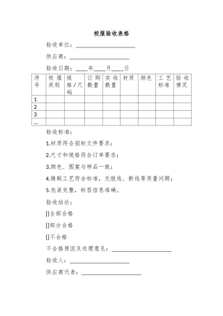 校服验收表格