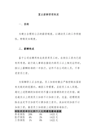 置业薪酬管理制度