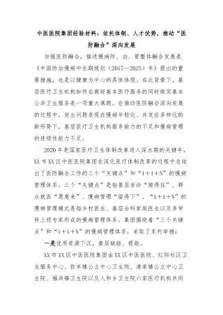 中医医院集团经验材料：依托体制、人才优势，推动“医防融合”深向发展