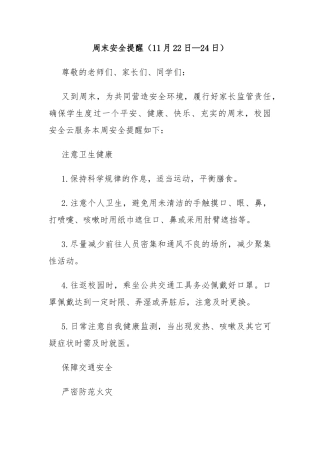 周末安全提醒（11月22日—24日）