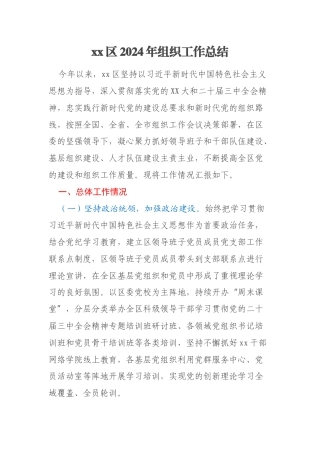 xx区2024年组织工作总结