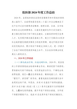 组织部2024年度工作总结