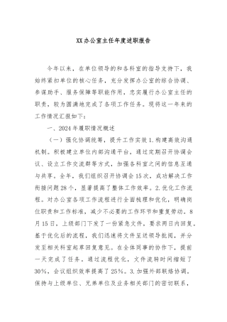 XX办公室主任年度述职报告