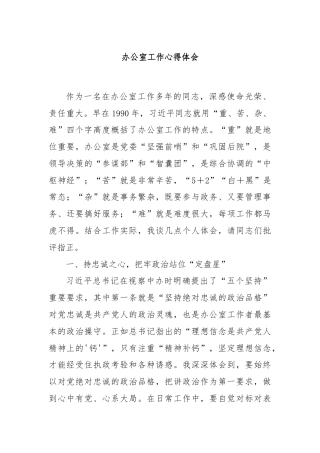 办公室工作心得体会