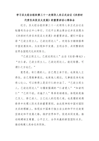 学习亚太经合组织第三十一次领导人非正式会议《共担时代责任共促亚太发展》的重要讲话心得体会