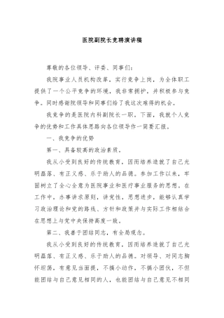 医院副院长竞聘演讲稿