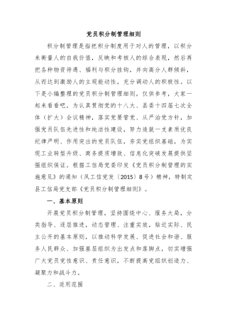 党员积分制管理细则