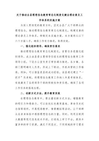 关于推动全县理想信念教育常态化制度化健全理论普及工作体系的实施方案