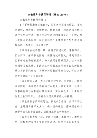 家长通知书操行评语（精选160句）