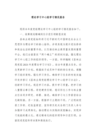 理论学习中心组学习情况报告