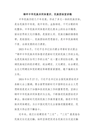 铸牢中华民族共同体意识、民族团结宣讲稿