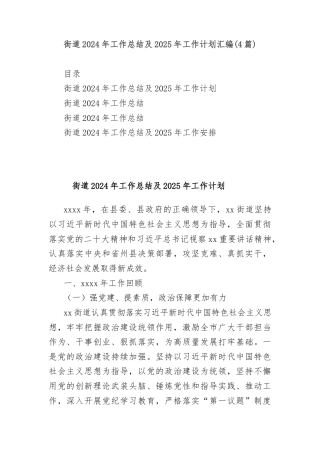 (4篇)街道2024年工作总结及2025年工作计划汇编