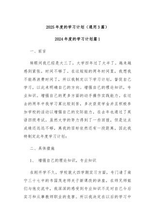 （通用3篇）2025年度的学习计划
