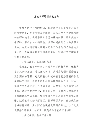 党校学习培训自我总结