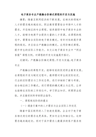 电子商务专业产教融合阶梯式课程的开发与实施
