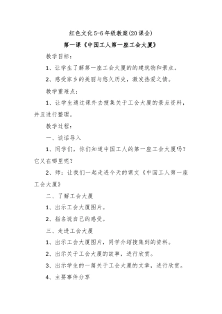 红色文化5-6年级教案(20课全)