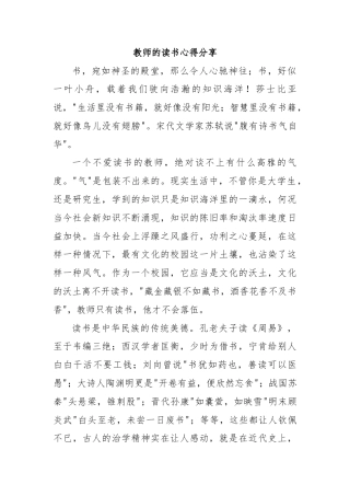 教师的读书心得分享