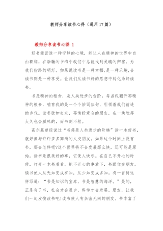 教师分享读书心得（通用17篇）
