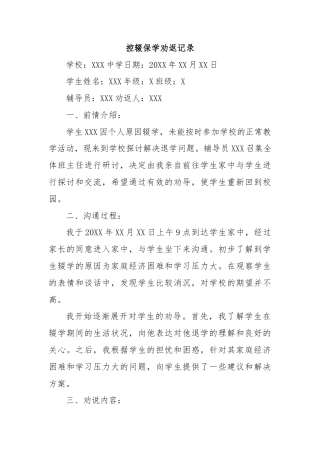 控辍保学劝返记录
