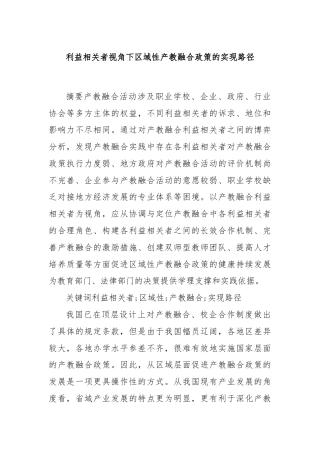 利益相关者视角下区域性产教融合政策的实现路径