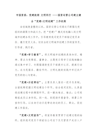 市国资委：党建统领 文明同行 ——国资运管公司建立健全“党建+文明创建”工作机制