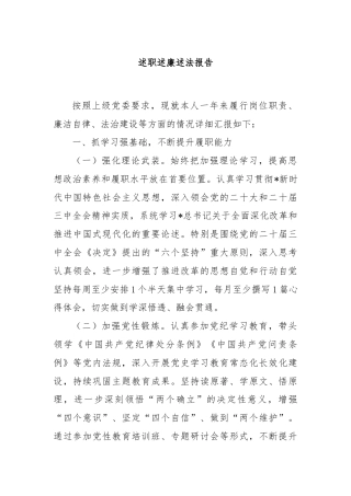 述职述廉述法报告