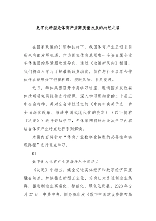 数字化转型是体育产业高质量发展的必经之路