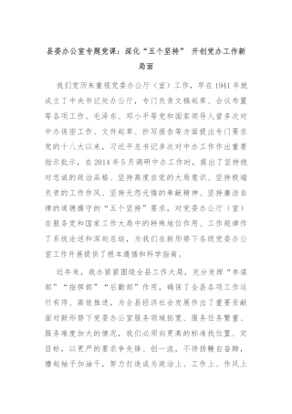 县委办公室专题党课：深化“五个坚持” 开创党办工作新局面