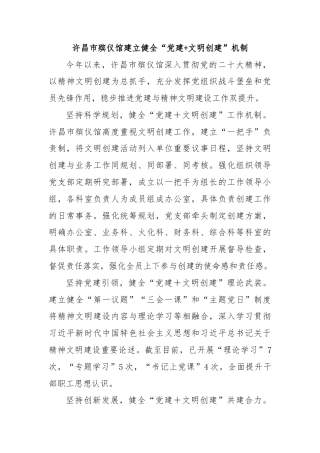 许昌市殡仪馆建立健全“党建+文明创建”机制