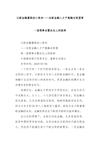 以新金融履践初心使命——在新金融人才产教融合联盟第一届理事会暨论坛上的致辞