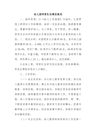幼儿园师资队伍建设规划