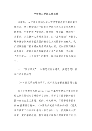 中学第二学期工作总结