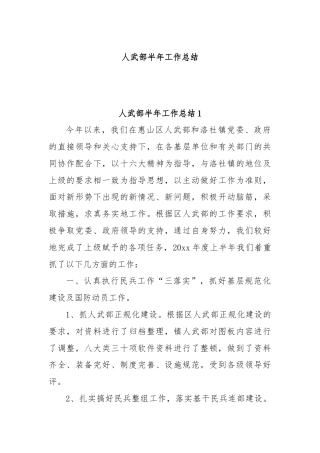 人武部半年工作总结