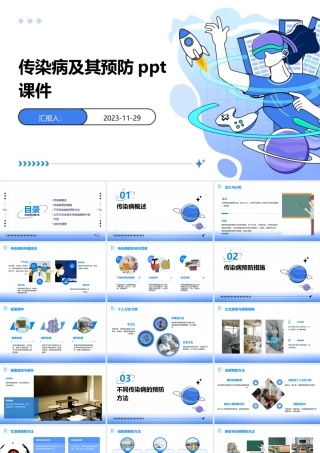 传染病及其预防ppt课件