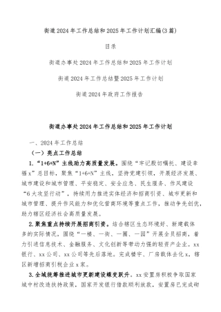 (3篇)街道2024年工作总结和2025年工作计划汇编