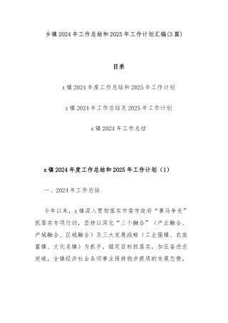 (3篇)乡镇2024年工作总结和2025年工作计划汇编