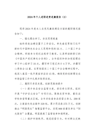 2024年个人述职述责述廉报告（2）