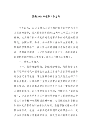 区委2024年组织工作总结