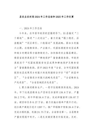 县农业农村局2024年工作总结和2025年工作打算
