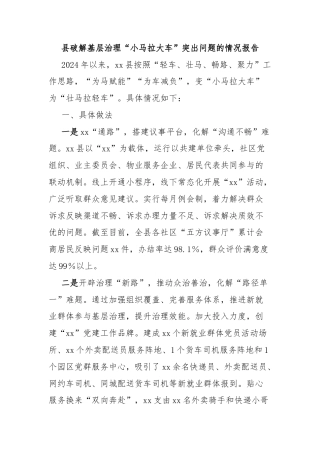县破解基层治理“小马拉大车”突出问题的情况报告