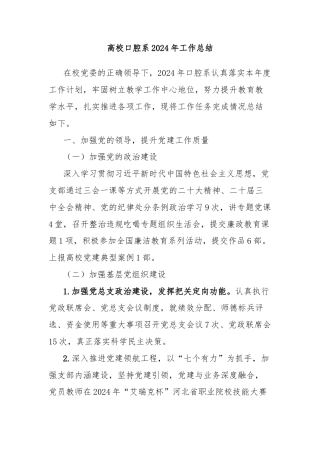 高校口腔系2024年工作总结