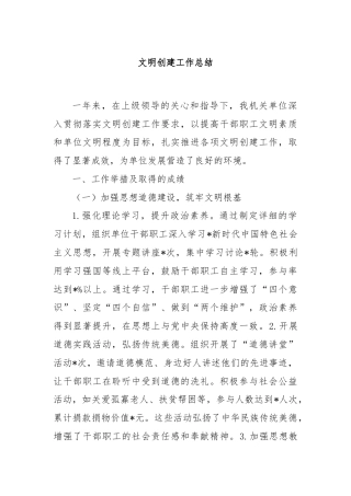 文明创建工作总结