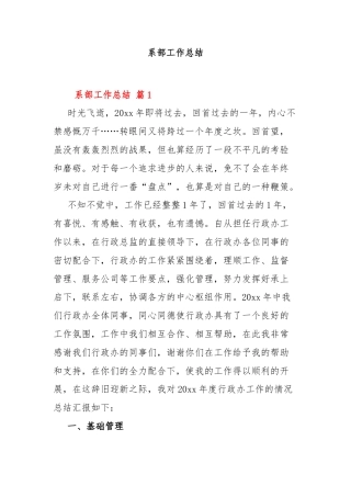 系部工作总结