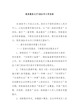 政务服务大厅2024年工作总结