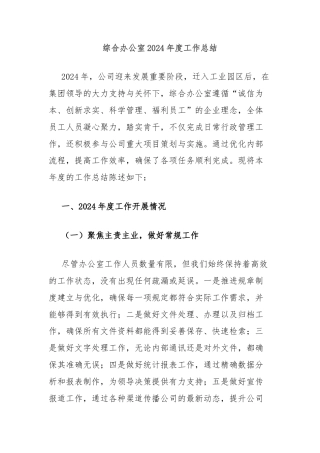 综合办公室2024年度工作总结