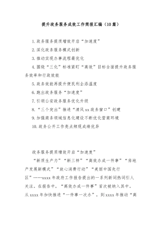 (10篇)提升政务服务成效工作简报汇编