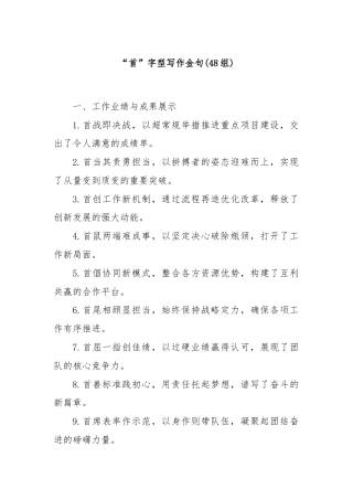 (48组)“首”字型写作金句
