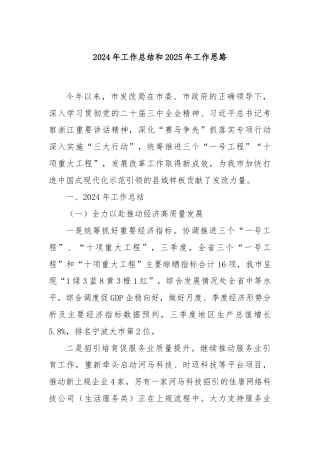 2024年工作总结和2025年工作思路